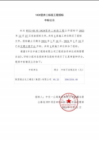 陜煤建設(shè)礦建三公司：春日上新！中標喜訊來襲