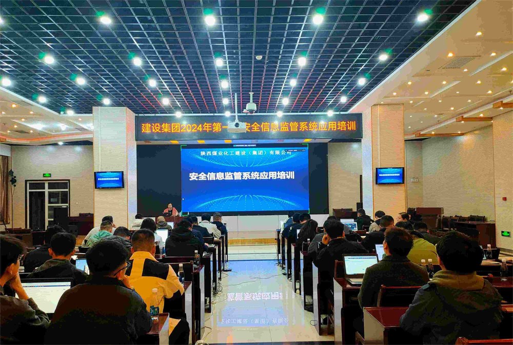 陜煤建設(shè)組織開展2024年第一期安全信息監(jiān)管系統(tǒng)應(yīng)用培訓(xùn)