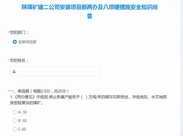 陜煤建設(shè)礦建二公司安裝項目部：以賽促學(xué)，強(qiáng)化職工安全理念