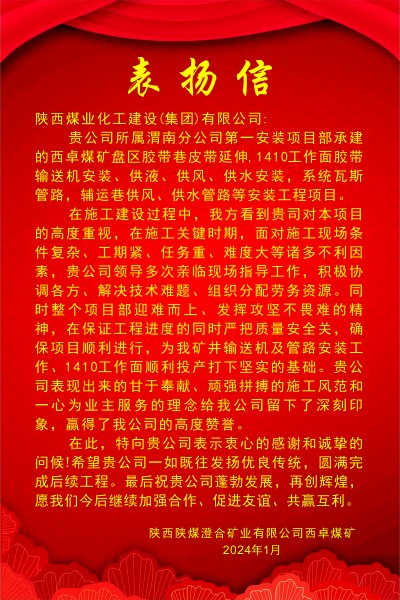 陜煤建設(shè)澄合分公司第一機(jī)電安裝項(xiàng)目部踏春?jiǎn)⒊膛艹鲰?xiàng)目建設(shè)“加速度”