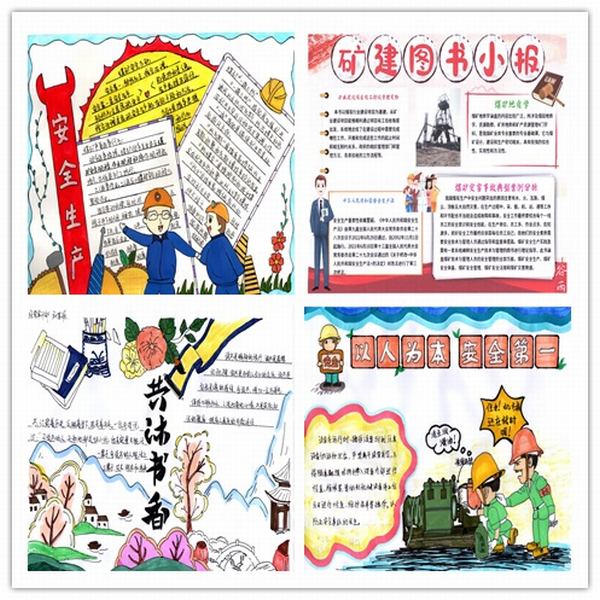 陜煤建設(shè)礦建二公司：巧繪讀書小報，信步徜徉書海