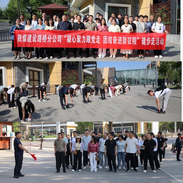 陜煤建設(shè)路橋分公司開展“凝心聚力跟黨走 團(tuán)結(jié)奮進(jìn)新征程”主題黨（團(tuán)）日活動