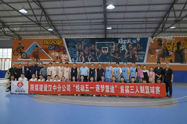 悅動(dòng)五一 逐夢(mèng)籃途