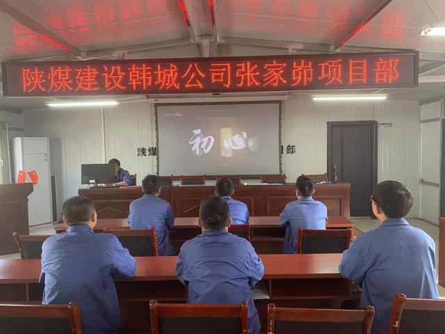 陜煤建設(shè)韓城分公司張家峁項(xiàng)目部：“三個(gè)增強(qiáng)”啟動(dòng)黨紀(jì)學(xué)習(xí)教育