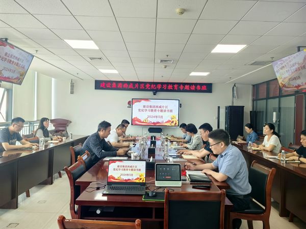 陜煤建設舉辦西咸片區(qū)中層管理人員黨紀學習教育專題讀書班
