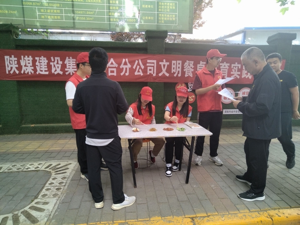 陜煤建設澄合分公司內(nèi)外結合揚起餐桌文明風