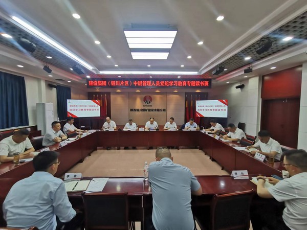 陜煤建設舉辦銅川片區(qū)中層管理人員黨紀學習教育專題讀書班