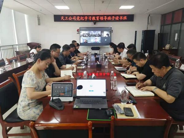 陜煤建設(shè)天工公司：舉辦黨紀學習教育專題讀書班