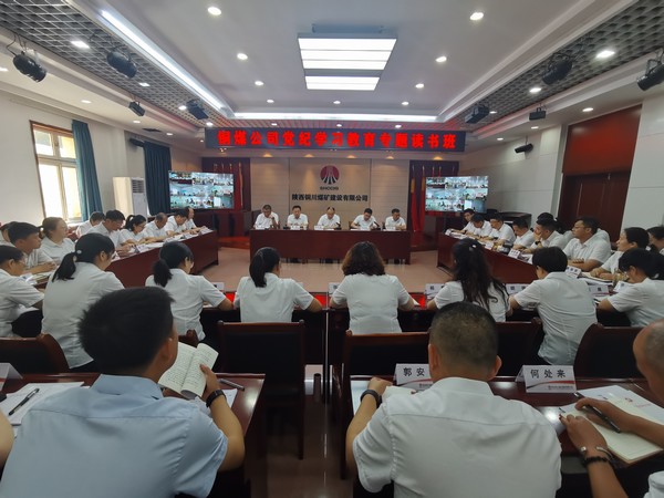 陜煤建設(shè)銅煤公司舉辦黨紀學習教育專題讀書班