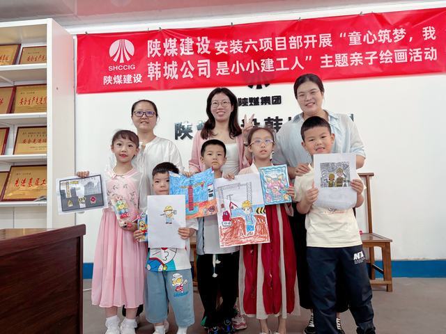 陜煤建設(shè)韓城分公司安裝六項(xiàng)目部：開展“童心筑夢(mèng)，我是建設(shè)小工人”主題親子繪畫活動(dòng)