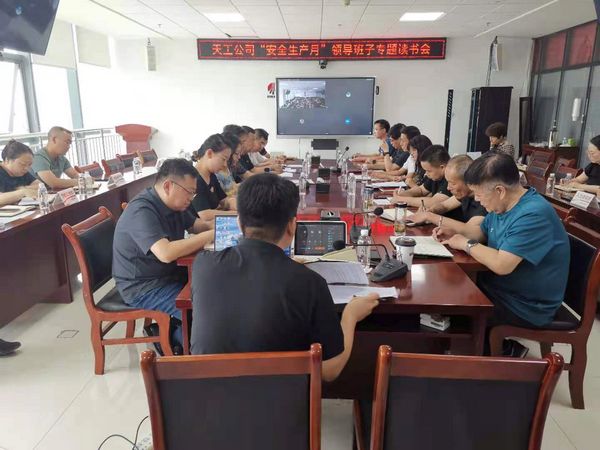 陜煤建設(shè)天工公司：舉辦安全專題讀書會，夯實(shí)安全生產(chǎn)每一環(huán)