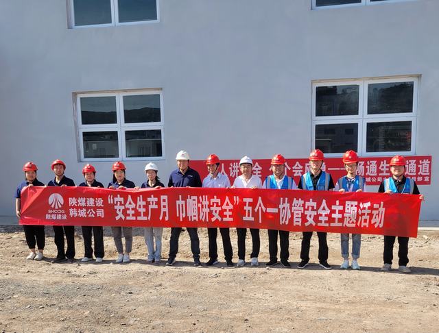 陜煤建設(shè)韓城分公司：巾幗講安全 我們在行動(dòng)！
