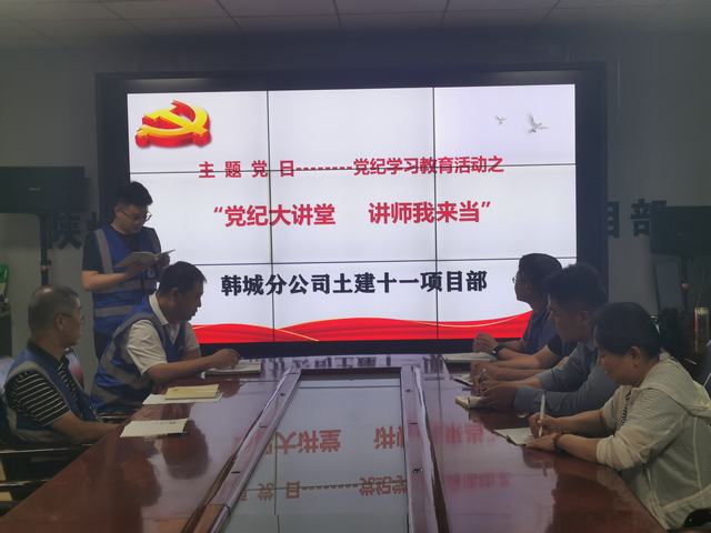 陜煤建設(shè)韓城分公司土建十一項(xiàng)目部：“沉浸式”學(xué)習(xí)推動黨紀(jì)學(xué)習(xí)教育入腦入心