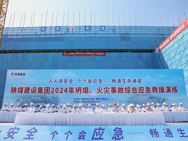 陜煤建設舉辦坍塌、火災事故綜合應急救援演練活動