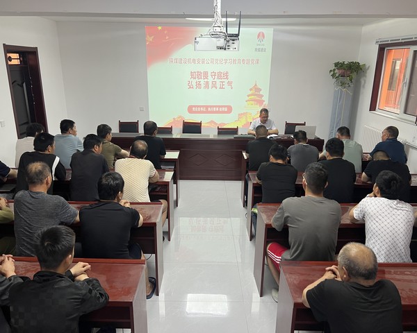 強(qiáng)化黨紀(jì)意識(shí) 筑牢廉政防線(xiàn)