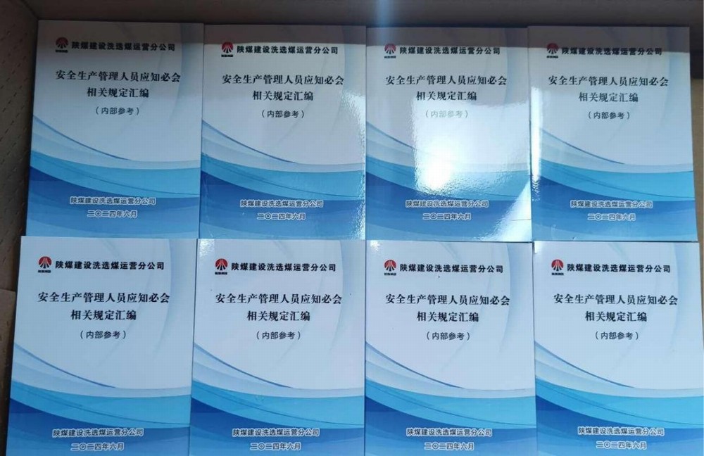 陜煤建設(shè)洗選煤運(yùn)營公司：嚴(yán)標(biāo)準(zhǔn)、抓成效，用實(shí)際行動筑牢安全生產(chǎn)屏障