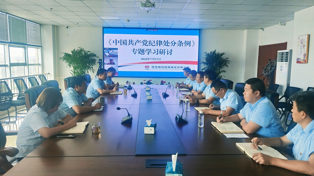陜煤建設(shè)榆林公司：“三個(gè)堅(jiān)持”推進(jìn)黨紀(jì)學(xué)習(xí)教育見(jiàn)行見(jiàn)效