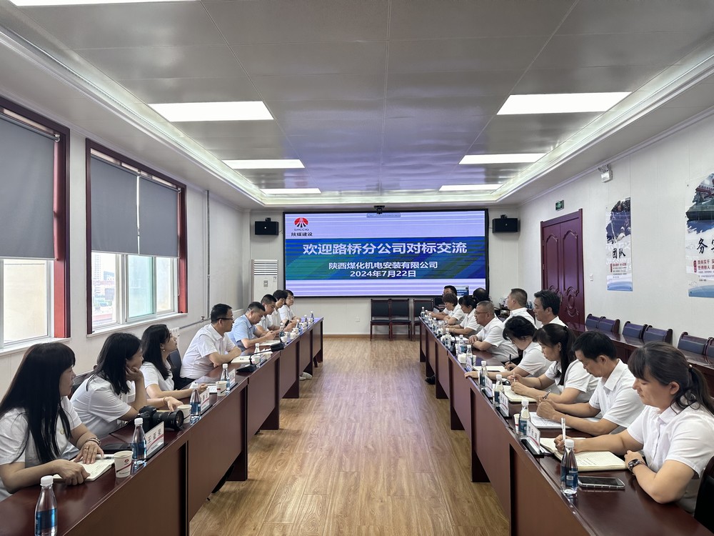 陜煤建設(shè)機電安裝公司：對標交流 共筑發(fā)展新程