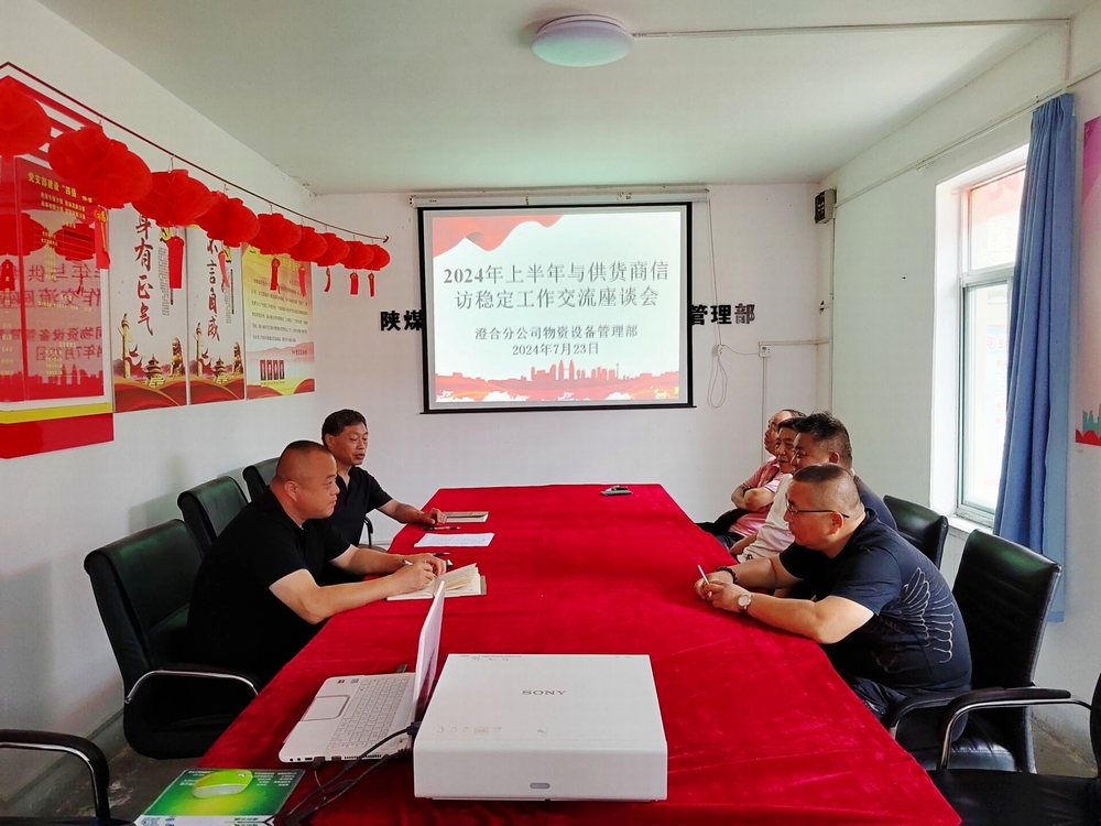 陜煤建設(shè)渭南分公司物資設(shè)備管理部多措并舉從嚴抓實信訪維穩(wěn)工作