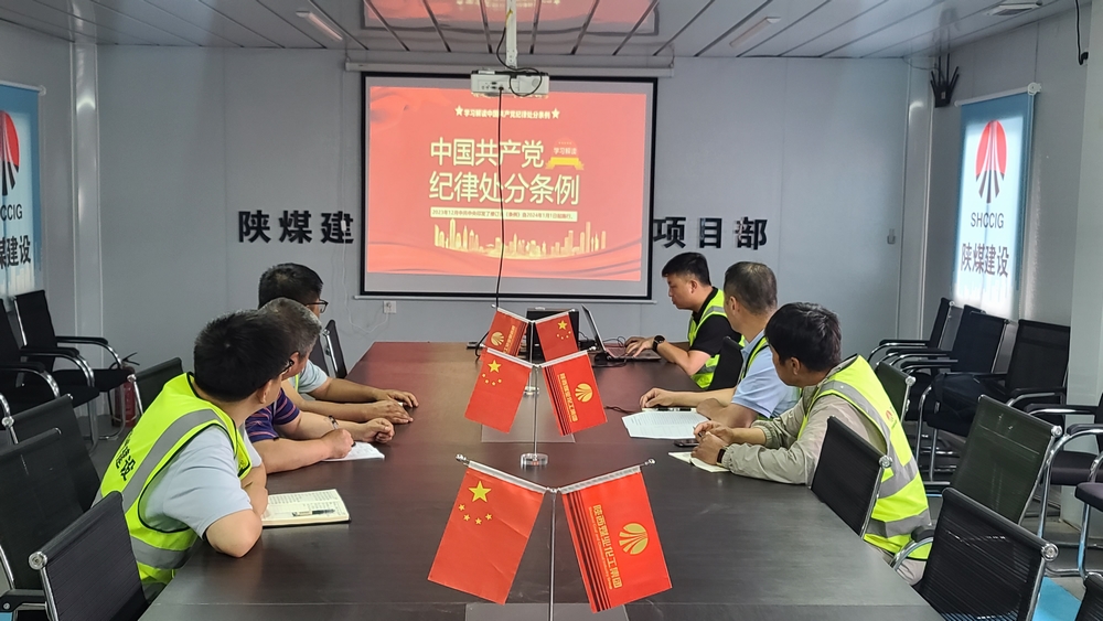 陜煤建設(shè)銅煤公司基層項(xiàng)目部黨支部：強(qiáng)化黨規(guī)黨紀(jì)意識(shí) 筑牢黨支部戰(zhàn)斗堡壘