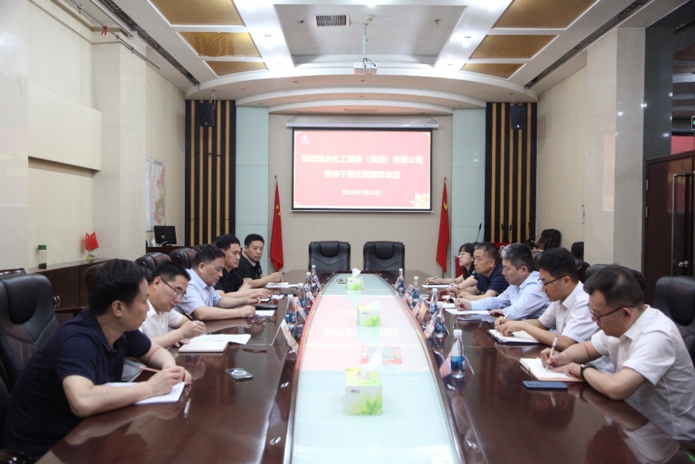 陜煤建設開展領導干部任前集體廉政談話