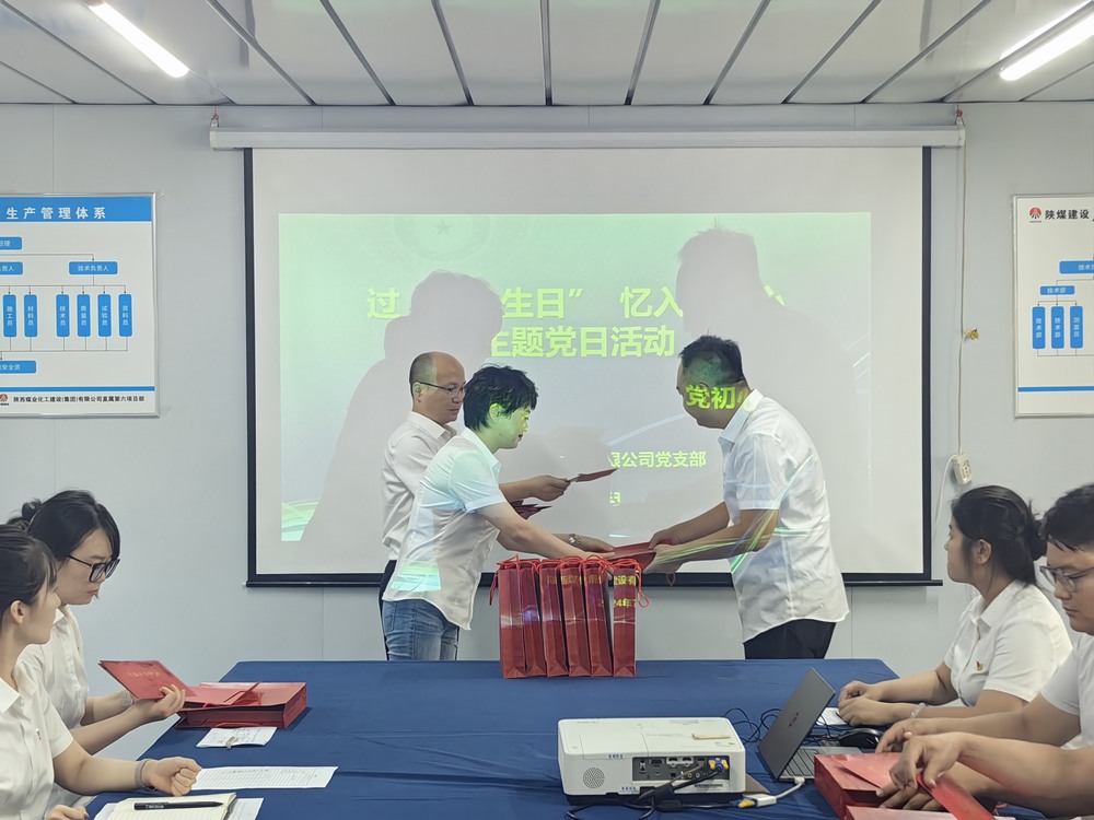 陜煤建設(shè)新城公司：開(kāi)展過(guò)“政治生日”  憶入黨初心主題黨日活動(dòng)