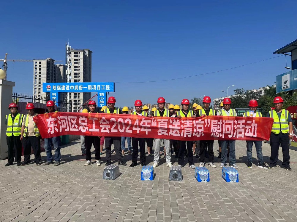 包頭市總工會(huì)、東河區(qū)總工會(huì)深入陜煤建設(shè)天工公司“送清涼”慰問