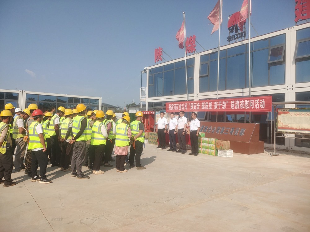 陜西彬長胡家河礦業(yè)公司黨委副書記、工會主席任杰一行慰問陜煤建設(shè)渭南分公司一線員工