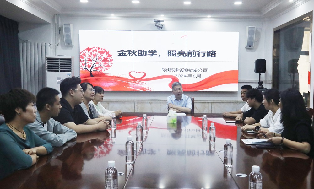 陜煤建設(shè)韓城分公司：金秋助學(xué)，照亮前行路
