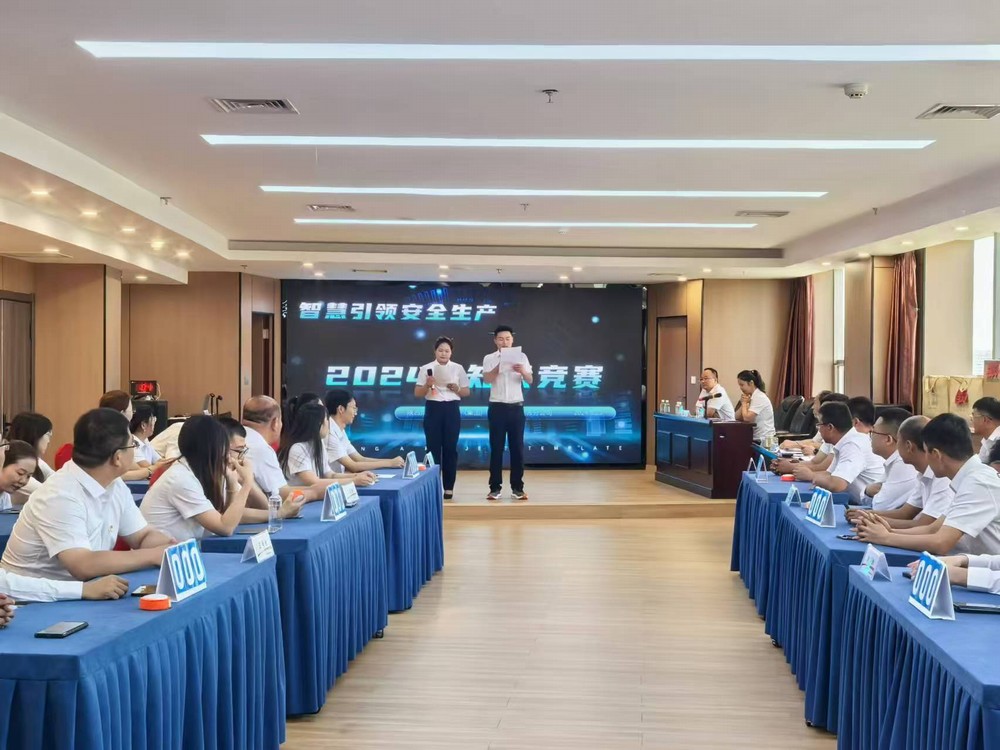 內(nèi)蒙古分公司舉辦2024年智慧領(lǐng)航安全生產(chǎn)知識(shí)競賽活動(dòng)