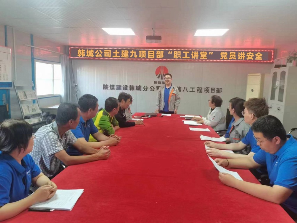 陜煤建設(shè)韓城分公司土建九項(xiàng)目部：做實(shí)“黨建+”融合  建強(qiáng)戰(zhàn)斗堡壘