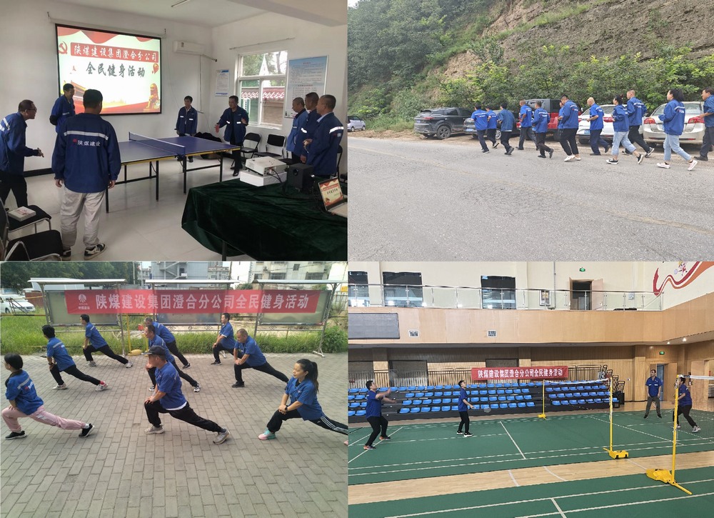 陜煤建設澄合分公司干部職工掀起全民健身熱潮