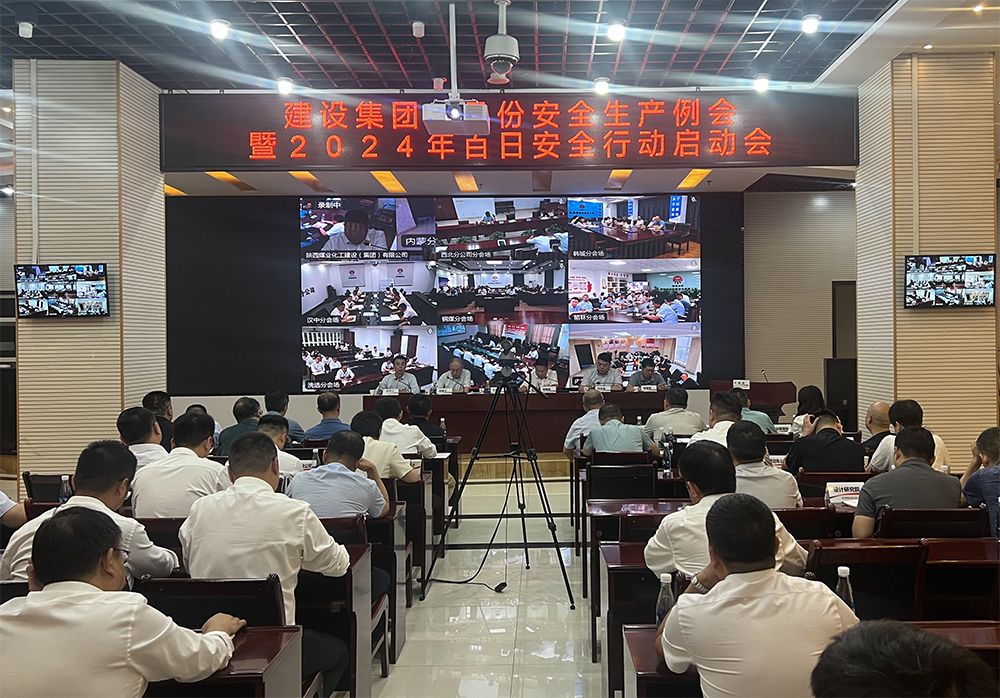 陜煤建設召開9月份安全生產(chǎn)例會暨2024年百日安全行動啟動會