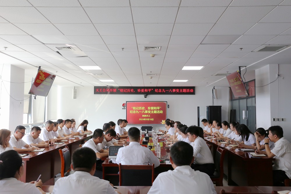 陜煤建設(shè)天工公司開展“銘記歷史，珍愛和平”紀(jì)念九一八事變主題活動(dòng)