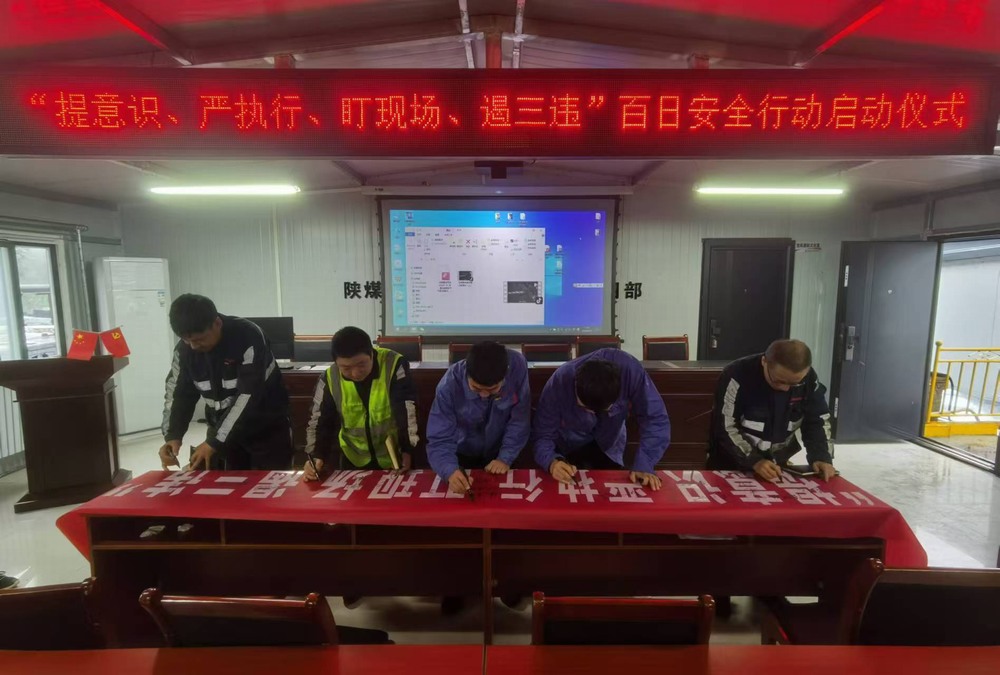 陜煤建設(shè)韓城分公司張家峁項(xiàng)目部：“三樂章”演繹百日安全“新交響”