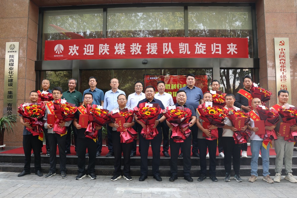 凱旋！陜煤建設(shè)“陜煤救援隊(duì)”圓滿(mǎn)完成搶險(xiǎn)救災(zāi)任務(wù)