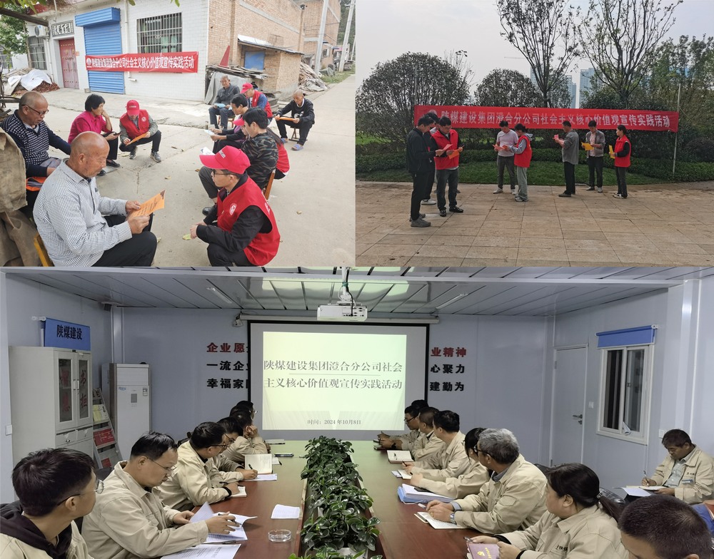 陜煤建設(shè)澄合分公司內(nèi)外聯(lián)動傳揚社會主義核心價值觀
