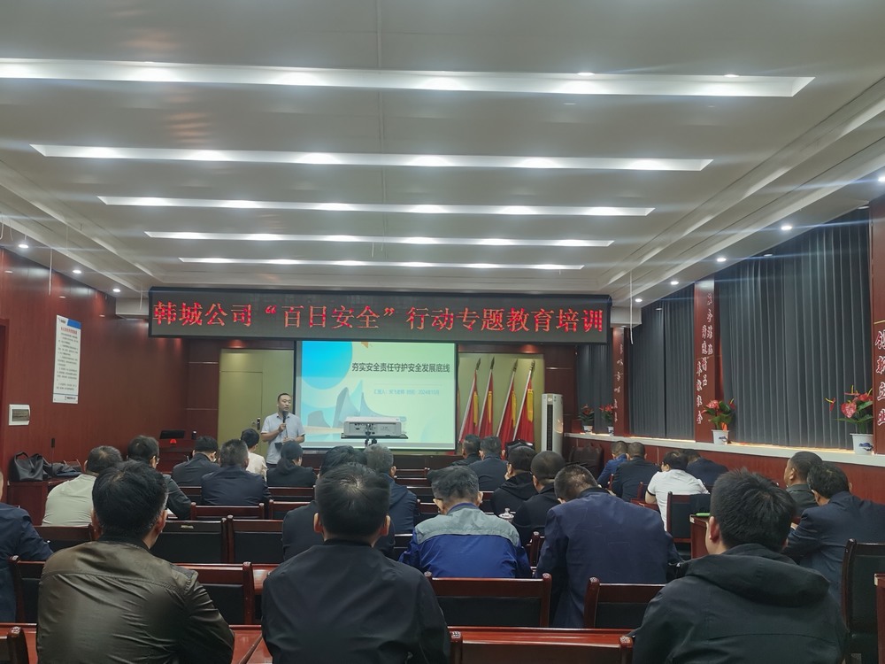 陜煤建設(shè)韓城分公司：組織開展“百日安全”行動專題教育培訓