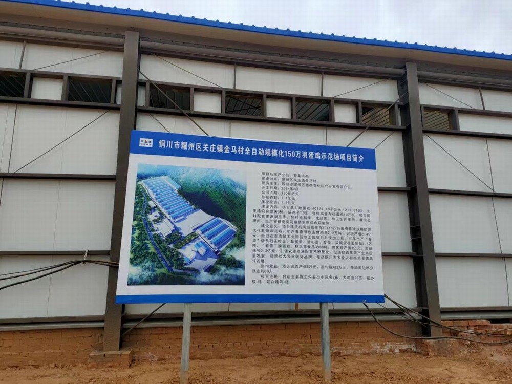 陜煤建設(shè)設(shè)計(jì)研究院：銅川市耀州區(qū)關(guān)莊鎮(zhèn)金馬村全自動(dòng)規(guī)?；?50萬(wàn)羽蛋雞示范場(chǎng)項(xiàng)目主體驗(yàn)收