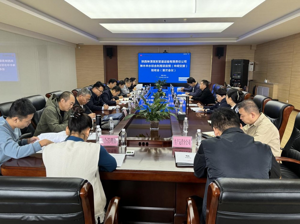 陜煤建設(shè)路橋分公司神木中水綜合利用項(xiàng)目順利通過預(yù)（中間交接）驗(yàn)收