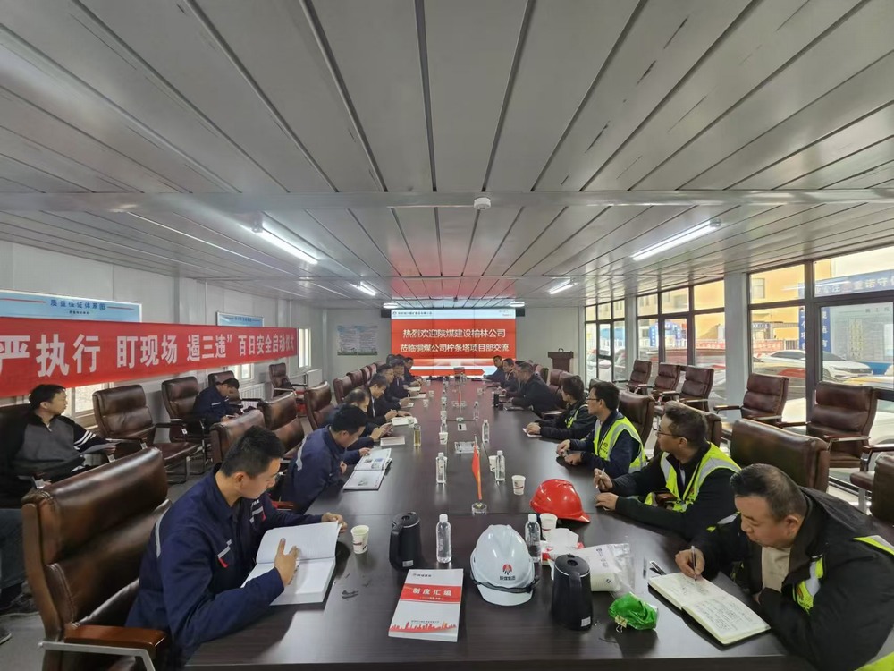 陜煤建設(shè)銅煤公司與榆林公司開展施工項目管理對標(biāo)交流?