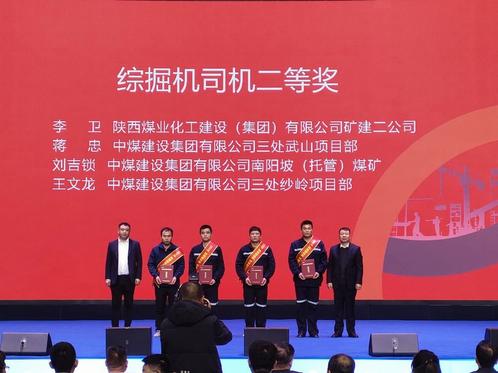 陜煤建設(shè)礦建二公司大賽獲獎(jiǎng)傳喜訊！