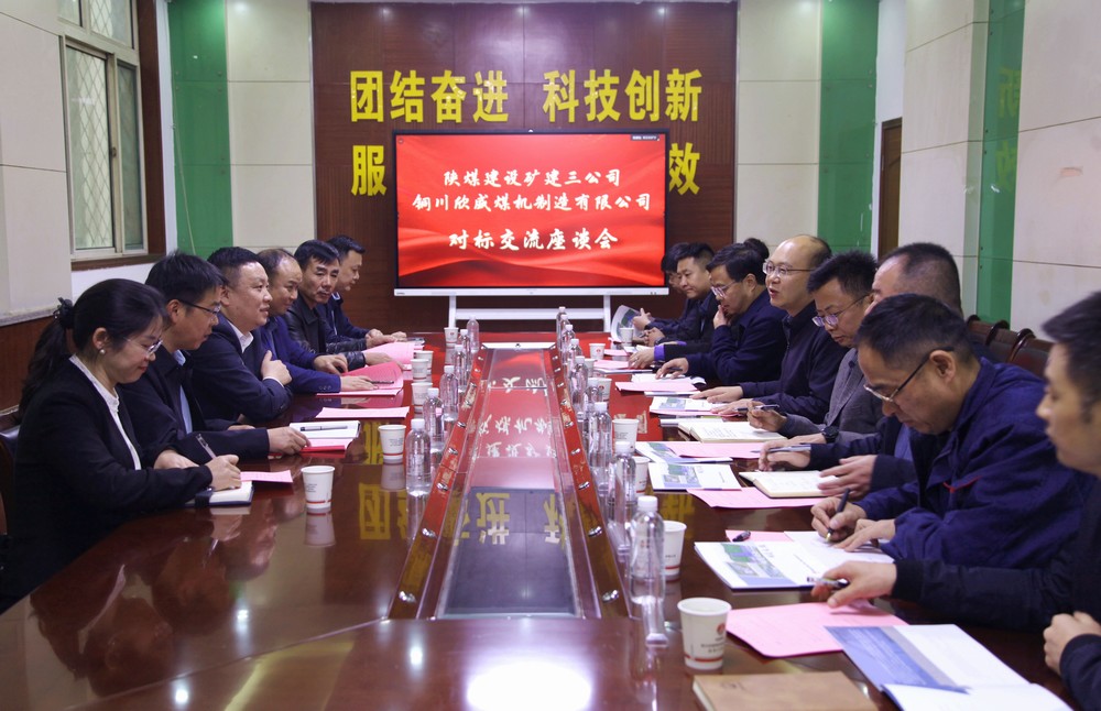陜煤建設(shè)礦建三公司赴銅川礦業(yè)公司機電分公司開展業(yè)務對標交流