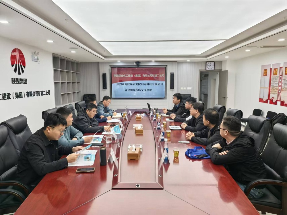 陜煤研究院?jiǎn)⑦h(yuǎn)科技有限公司到陜煤建設(shè)礦建二公司交流座談，共謀發(fā)展