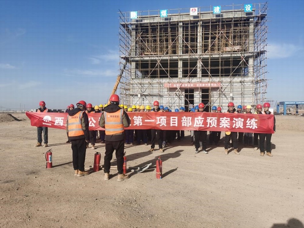 陜煤建設(shè)西北分公司：消防安全始于“心”，防范未“燃”在于行