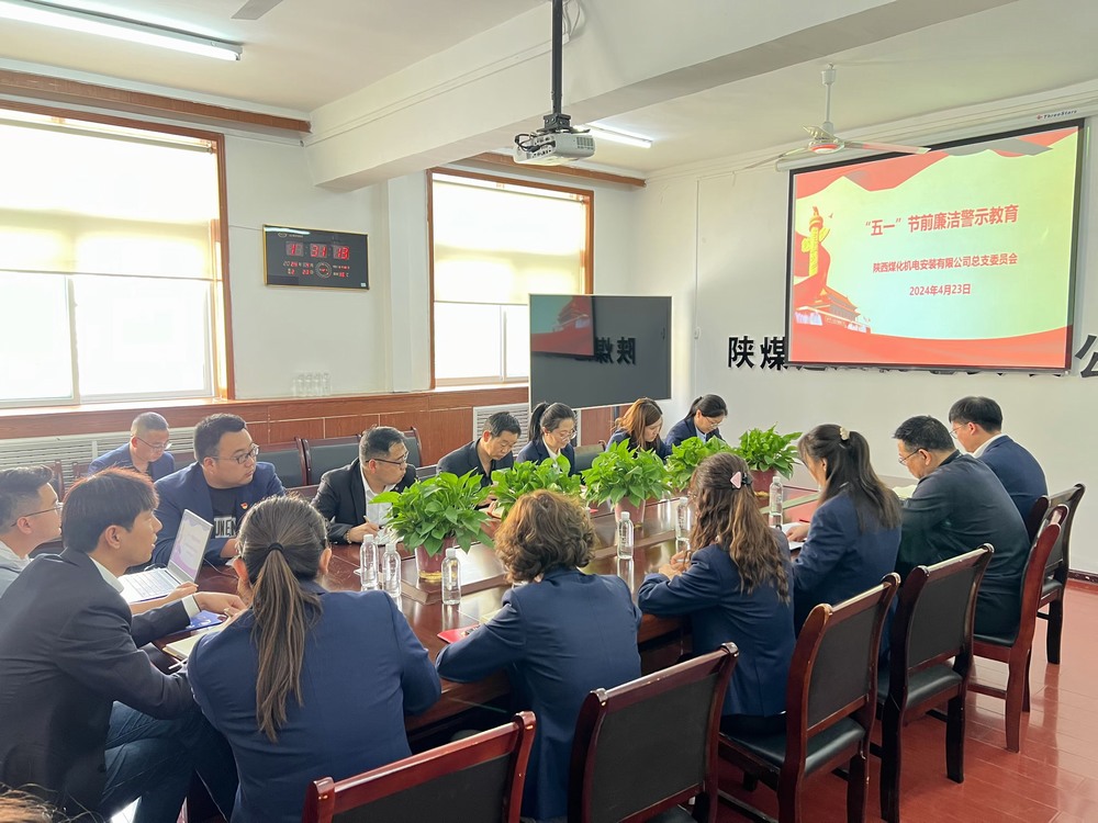 陜煤建設機電安裝公司：“三個聚焦”推動黨風廉政建設走深走實