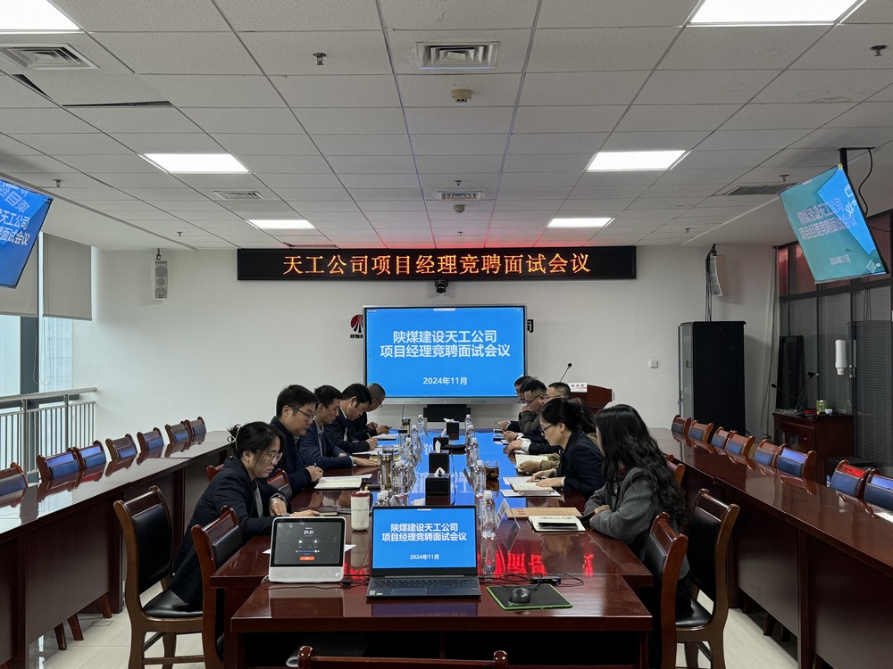 陜煤建設(shè)天工公司：新起點(diǎn)，新挑戰(zhàn)，用卓越能力為公司增值賦能