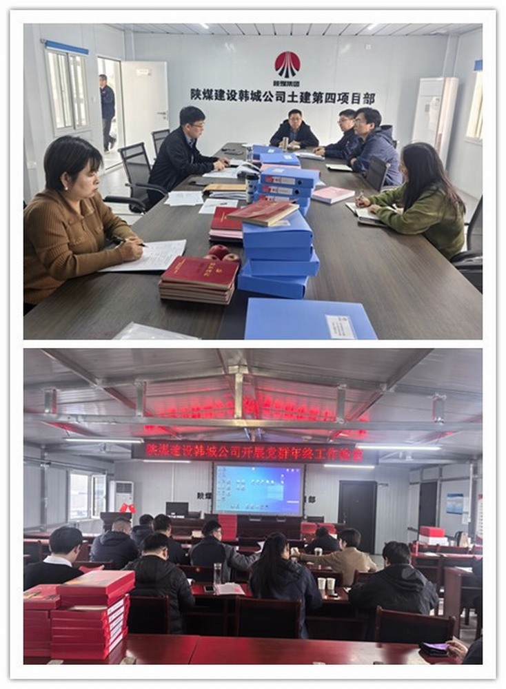 “四部曲” 共鳴，陜煤建設韓城分公司黨建引領展新姿