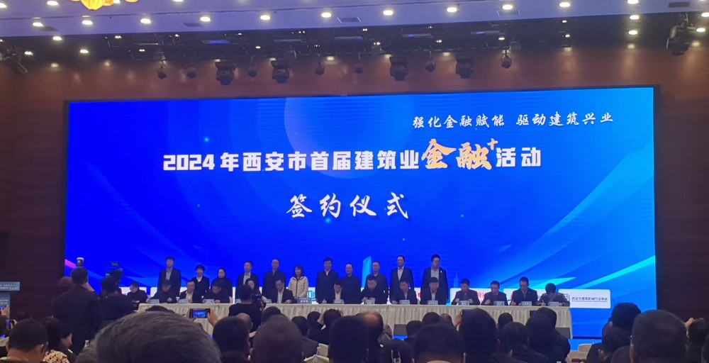 陜煤建設受邀參加2024年西安市首屆建筑業(yè) “金融+”活動
