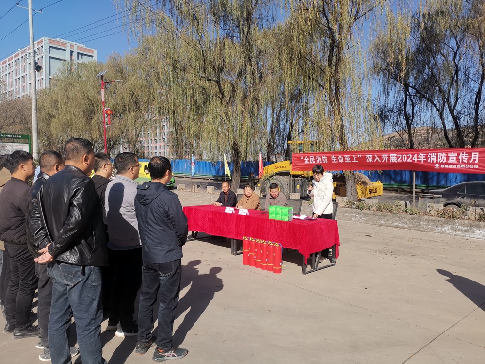 陜煤建設(shè)路橋分公司開展“全民消防、生命至上”2024年消防宣傳月應(yīng)急演練活動